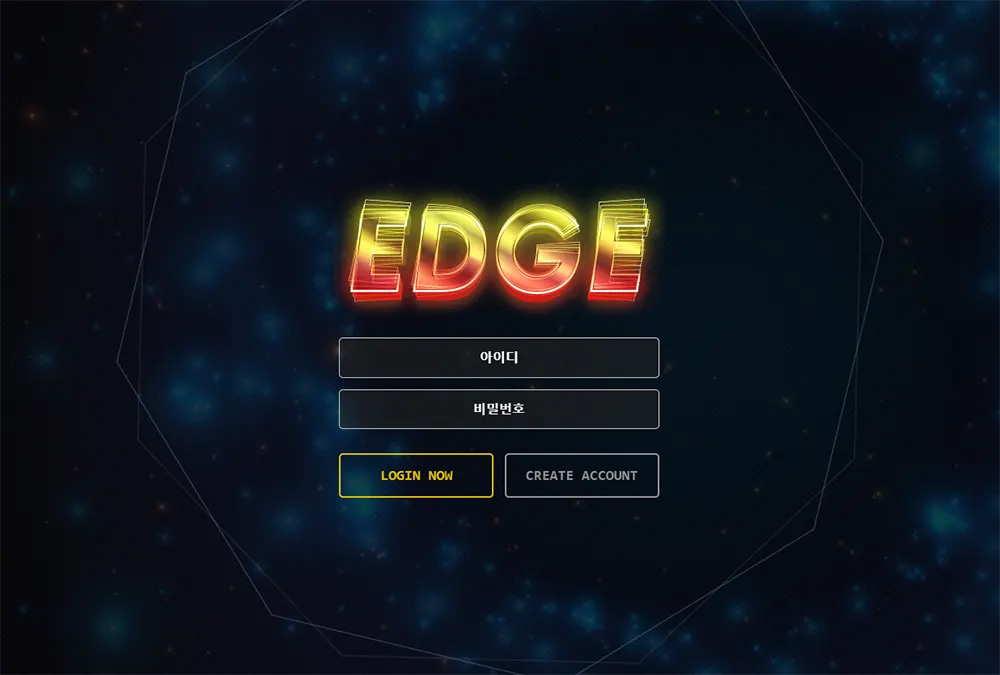 엣지(EDGE) 카지노 토토 사이트