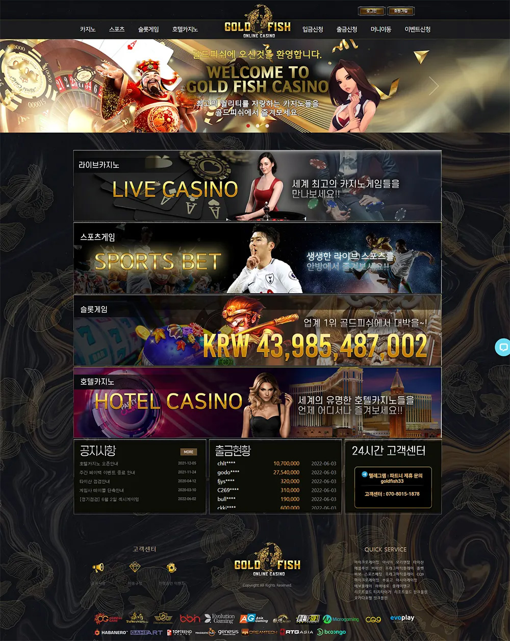 골드피쉬 카지노(GOLD FISH CASINO) 카지노/바카라/라이브 카지노/토토 사이트