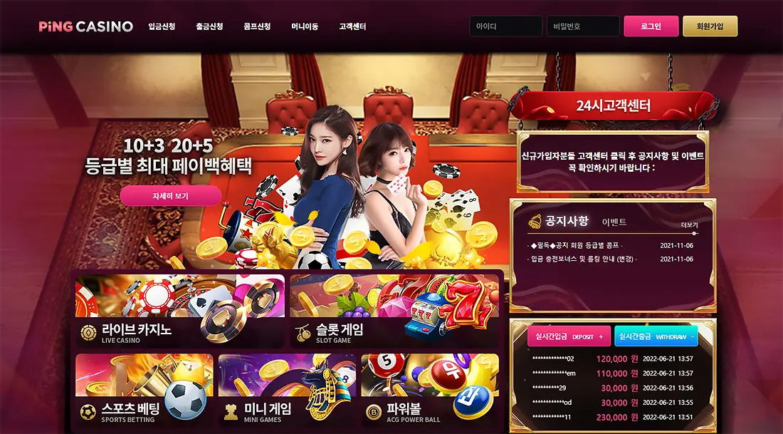 핑카지노(PING CASINO)