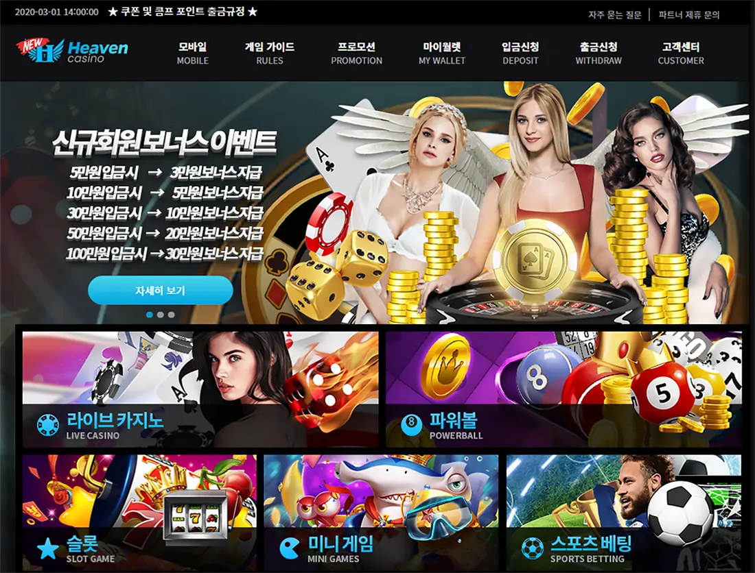 뉴헤븐 카지노(NEWHeaven Casino) 라이브 슬롯 미니게임 스포츠베팅