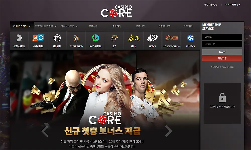 코어 카지노(CORE CASINO)