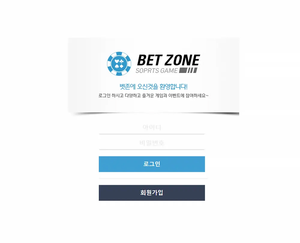 벳존(BET ZONE) 토토사이트/카지노/바카라/라이브카지노