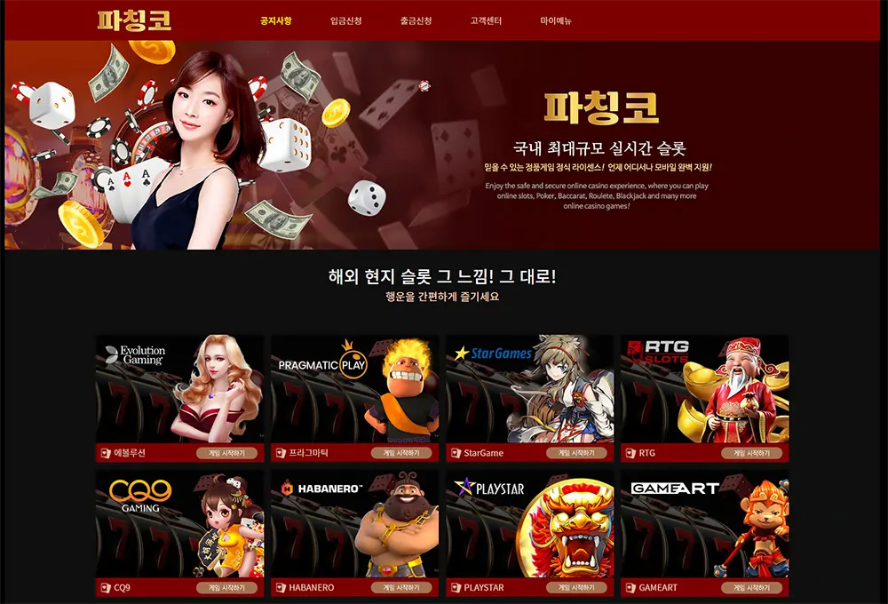 파칭코(Pachinko) 카지노/바카라/라이브카지노/토토사이트