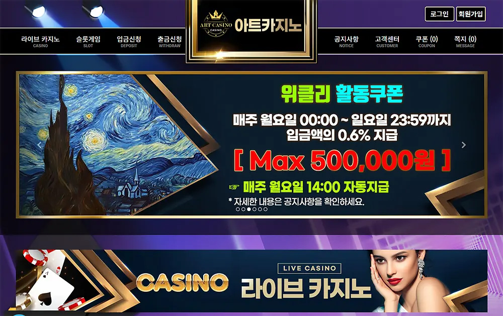 아트카지노(ART CASINO)