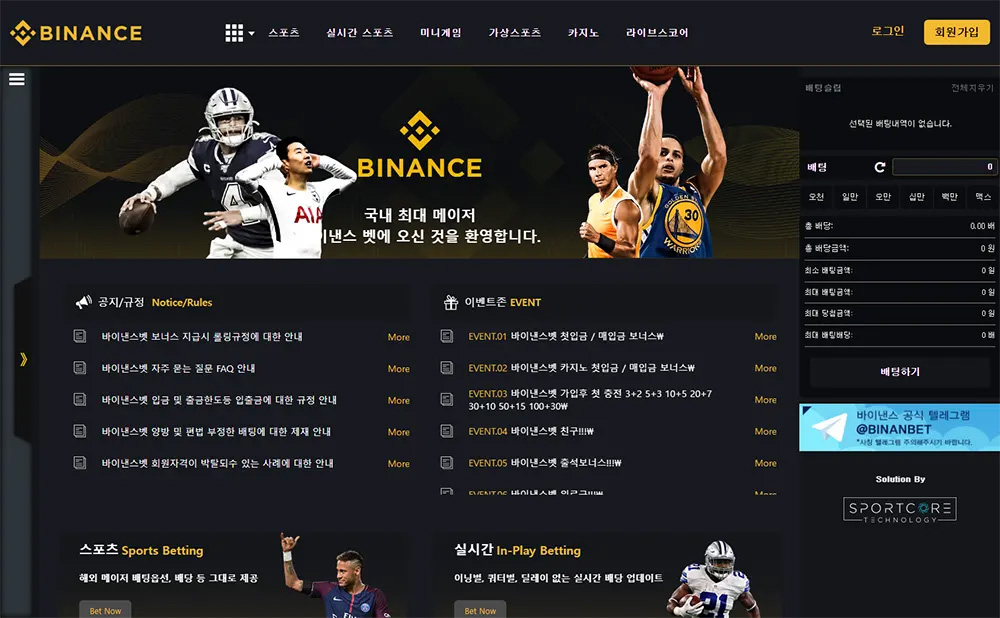 바이낸스벳(BINANCE)