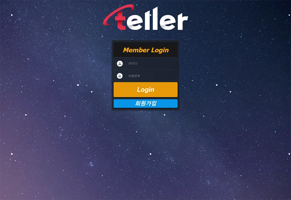 텔러(teller) 토토사이트