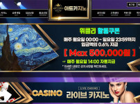 아트카지노(ART CASINO)