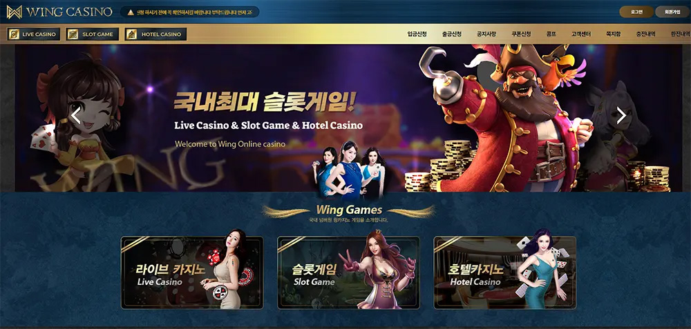 윙카지노(WING CASINO)