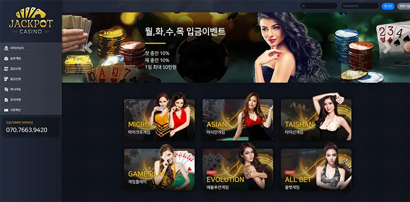 잭팟 카지노(JACKPOT CASINO) 라이브/슬롯사이트