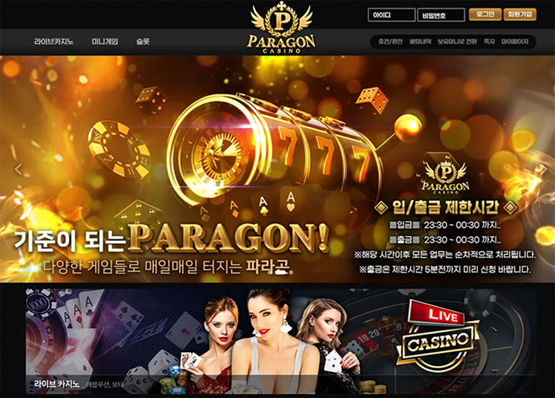 파라곤카지노(PARAGON CASINO) 바카라 라이브카지노 슬롯 미니게임