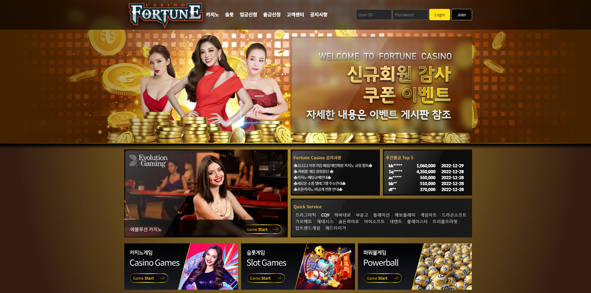 포춘카지노(FORTUNE CASINO) 바카라 슬롯사이트