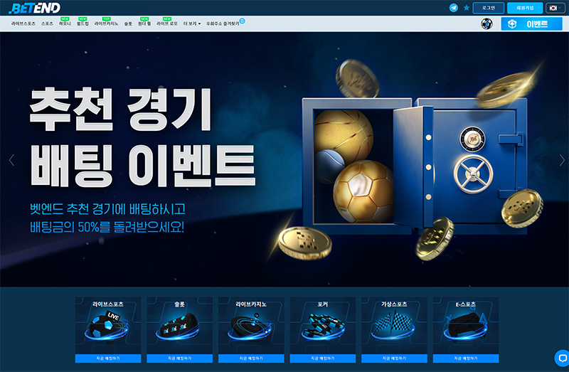 벳엔드(BETEND) 해외베팅 스포츠 토토 카지노사이트