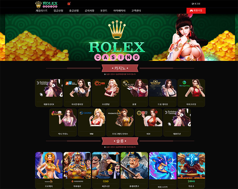 롤렉스 카지노(ROLEX CASINO) 바카라 슬롯사이트