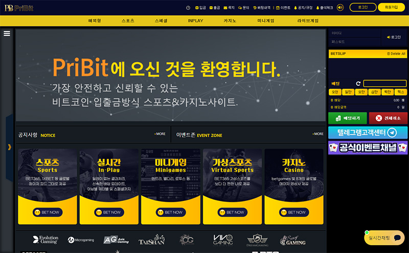 프라이빗(PriBit) 토토 & 카지노사이트