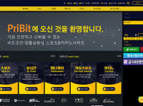 프라이빗(PriBit) 토토 &amp; 카지노사이트