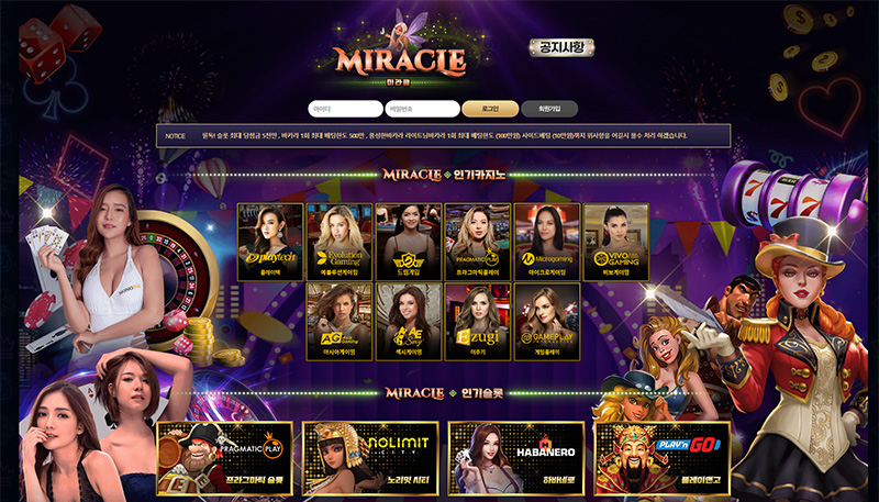 미라클카지노(MIRACLE CASINO)