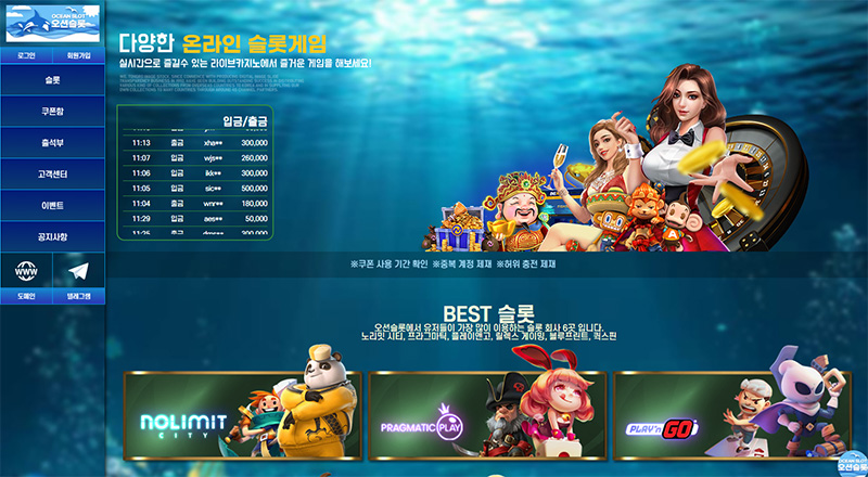 오션슬롯(OCEAN SLOT)