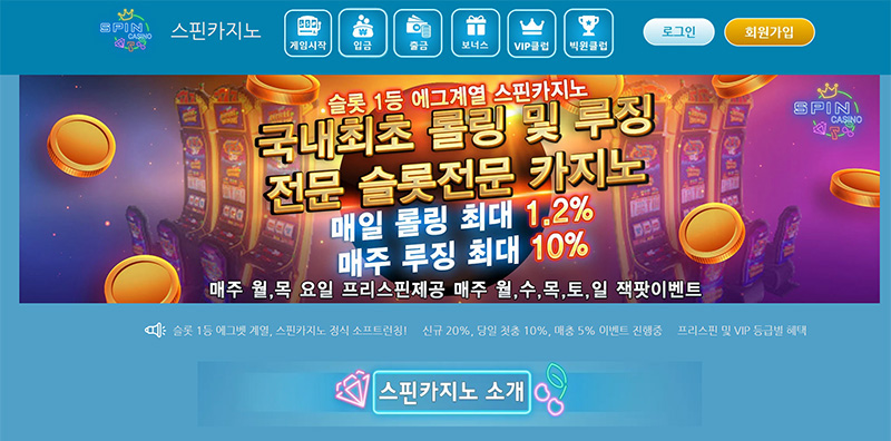 스핀카지노(SPIN CASINO)