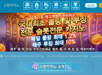 스핀카지노(SPIN CASINO)