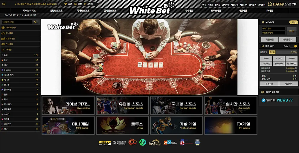 화이트벳(WhiteBet)