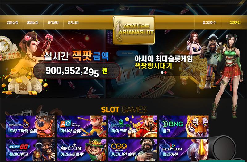 아리아나슬롯(ARIANA SLOT)