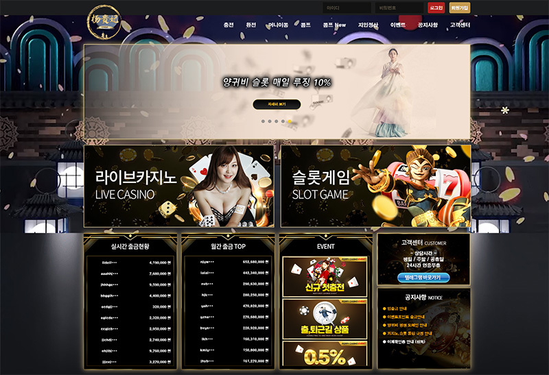 양귀비카지노(CASINO&SLOT)