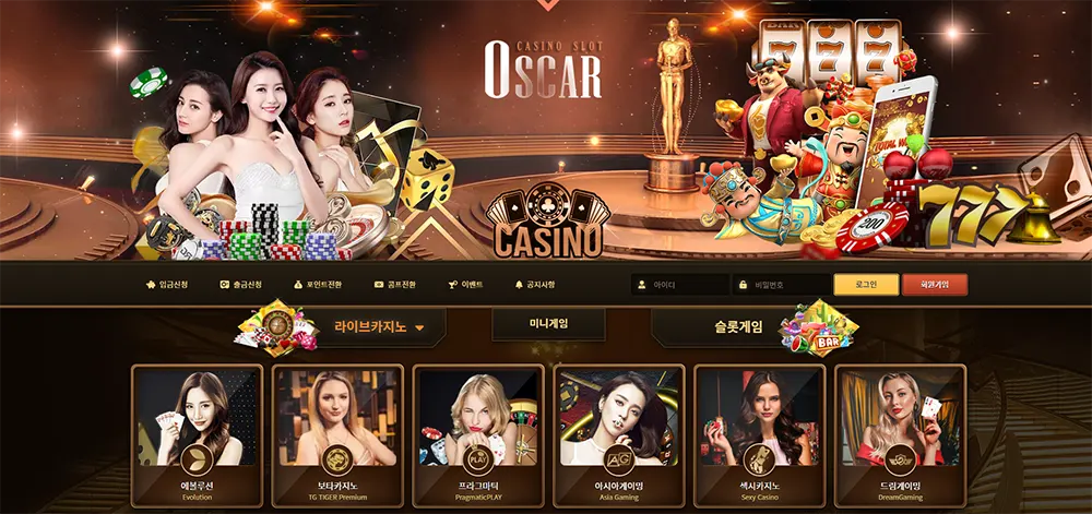 오스카카지노(OSCAR CASINO)