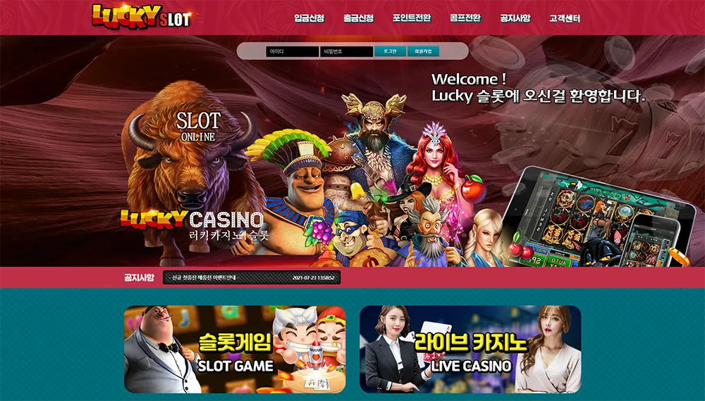 러키슬롯(LUCKY SLOT)