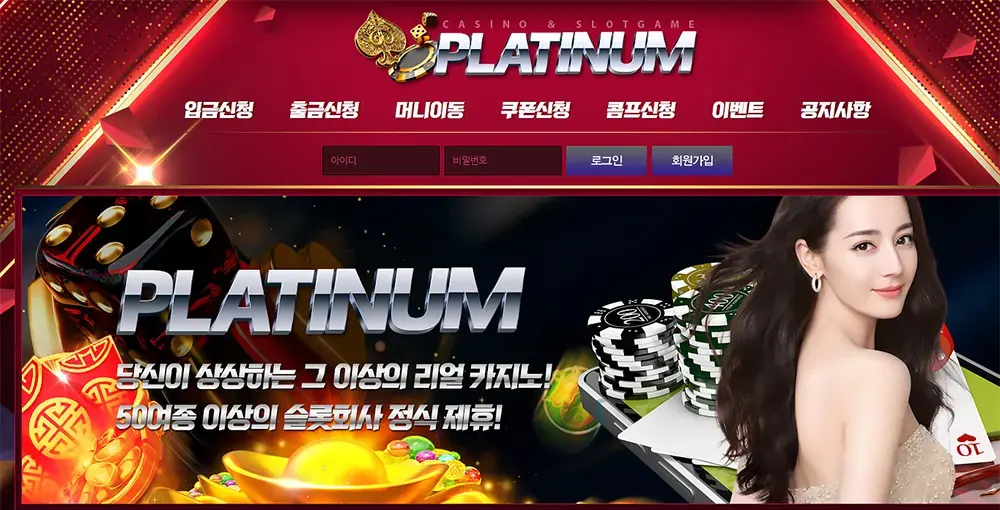 플래티넘카지노(PLATINUM CASINO)