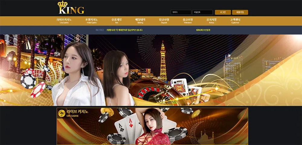 킹카지노(KING CASINO)