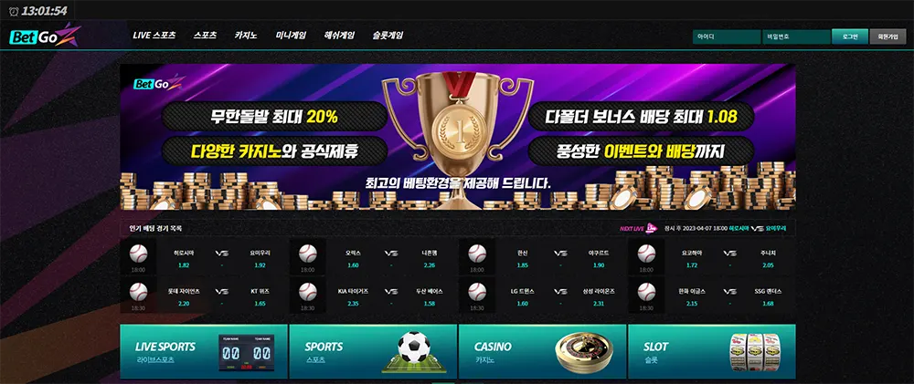 벳고(BET GO)