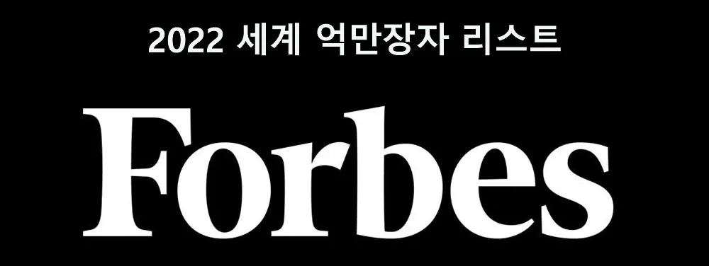 포브스 선정, 세계에서 가장 부유한 카지노 부자