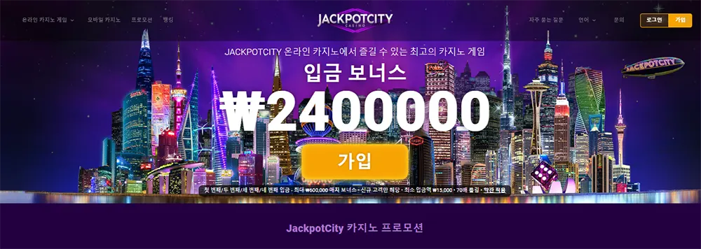 잭팟시티카지노(JACKPOTCITY CASINO) 카지노 바카라 슬롯 해외베팅사이트