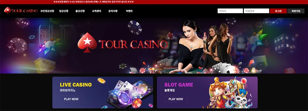 투어카지노(TOUR CASINO)