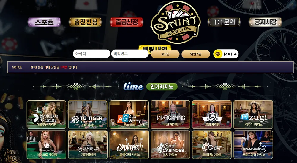 세인트카지노( SAINT CASINO)