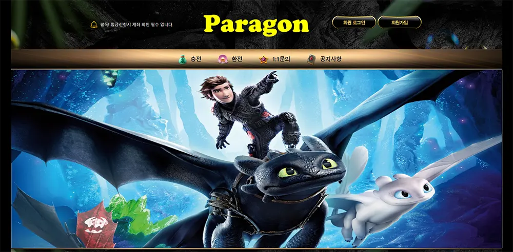 [슬롯사이트] 파라곤(Paragon)