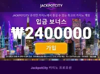 잭팟시티카지노(JACKPOTCITY CASINO) 카지노 바카라 슬롯 해외베팅사이트