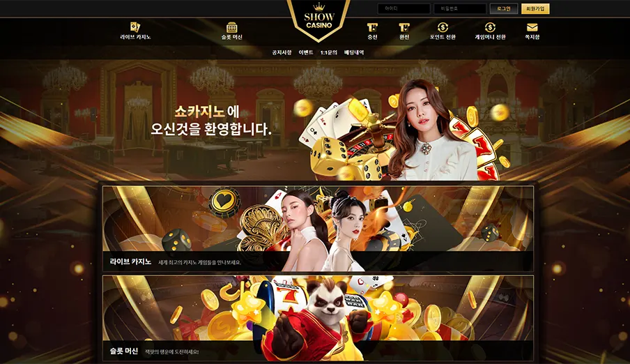 쇼카지노(Show Casino)