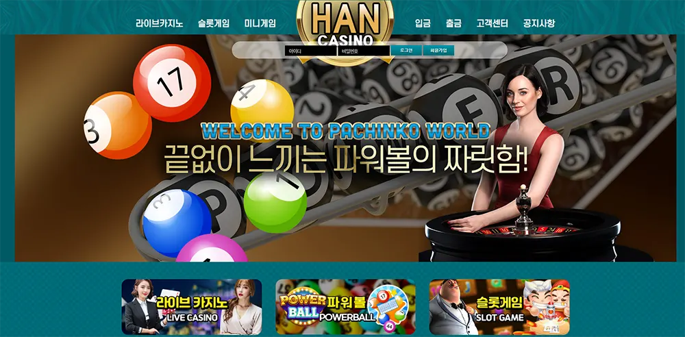 한카지노(HAN CASINO) 라이브카지노 슬롯게임 먹튀검증 카지노사이트세이프