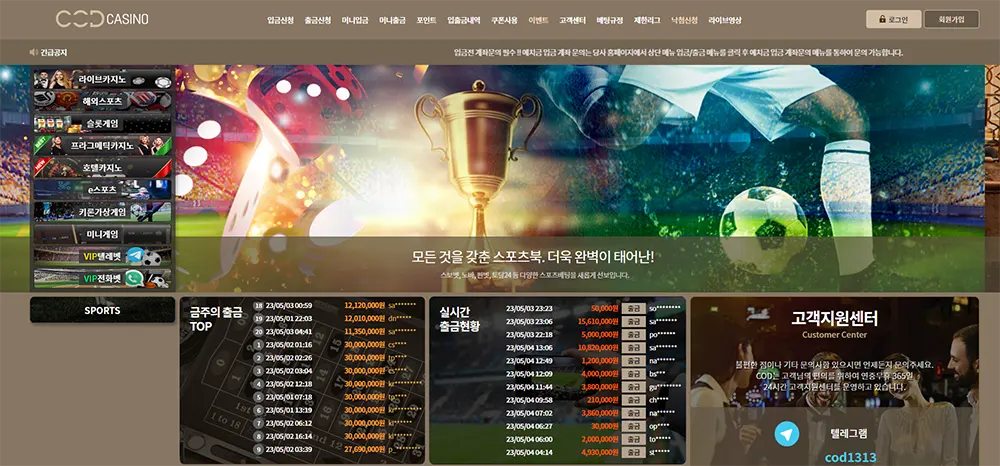 씨오디카지노(COD CASINO) 라이브 바카라|스포츠벳|먹튀검증|카지노사이트세이프