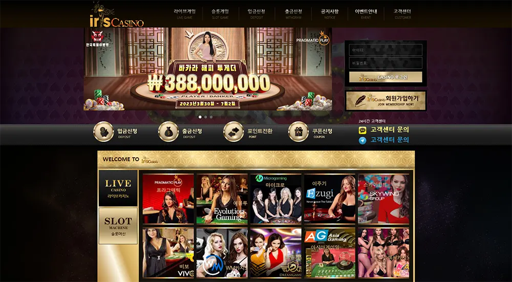 아이리스카지노(Iris Casino)