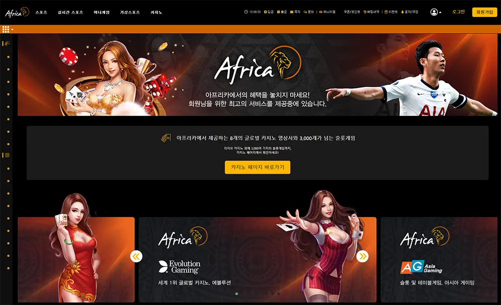 [온라인카지노 토토사이트] 아프리카 (Africa)