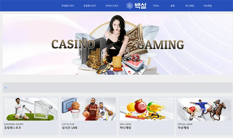 백설카지노[WHITESNOW CASINO]