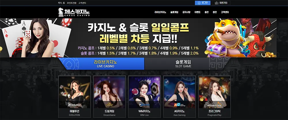 체스카지노(CHESS CASINO) 바카라 라이브카지노 슬롯사이트 평생도메인