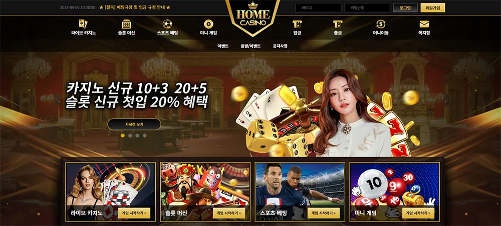 홈카지노(HOME CASINO) 바카라 슬롯 스포츠벳 토토사이트