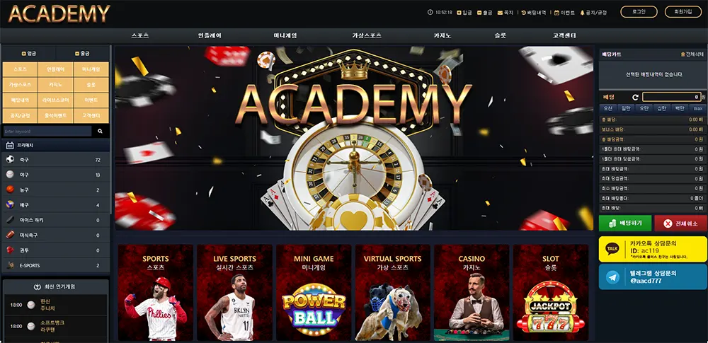 아카데미(ACADEMY 토토 카지노