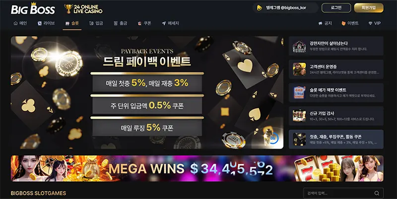 빅보스 카지노(BIGBOSS CASINO)