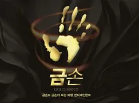 금손(GOLD HAND) 카지노/바카라/토토사이트/먹튀검증