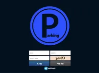 파킹(Parking)