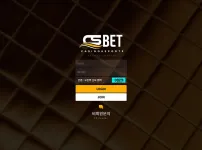 씨에스벳(CSBET)